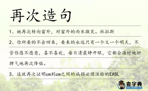再次造句