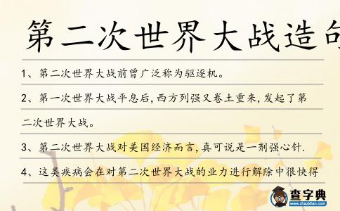 第二次世界大戰造句