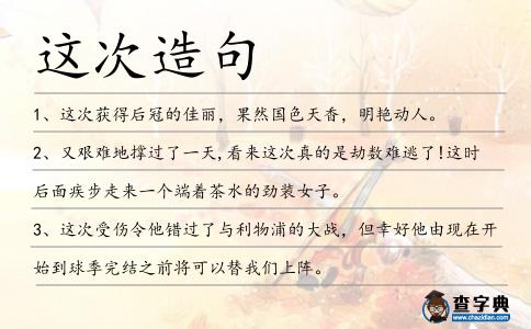 這次造句