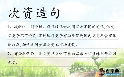 次資造句