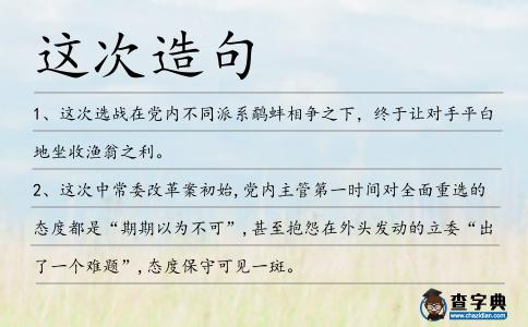 這次造句