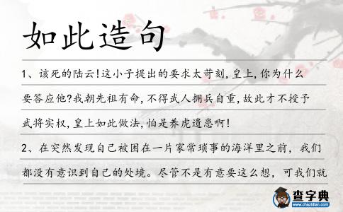 如此造句