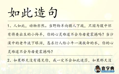 如此造句