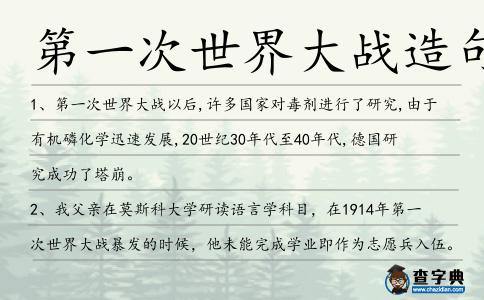 第一次世界大戰造句