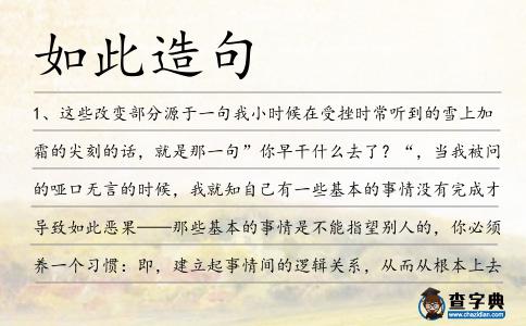 如此造句