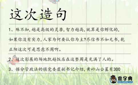 這次造句