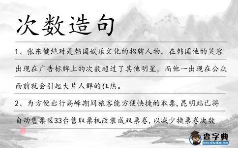 次數造句