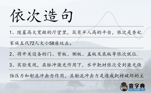 依次造句
