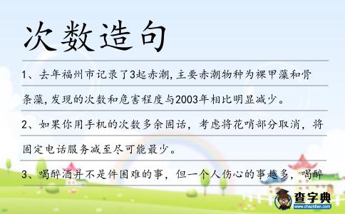 次數造句