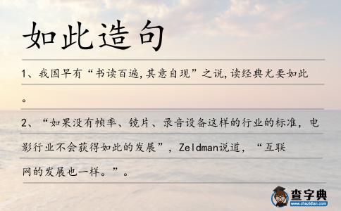 如此造句