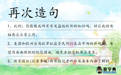 再次造句