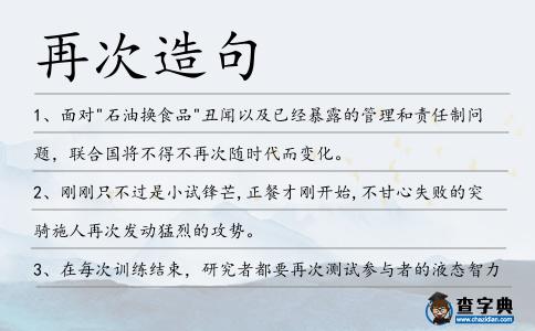 再次造句