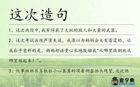 這次造句