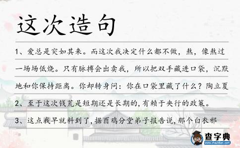 這次造句