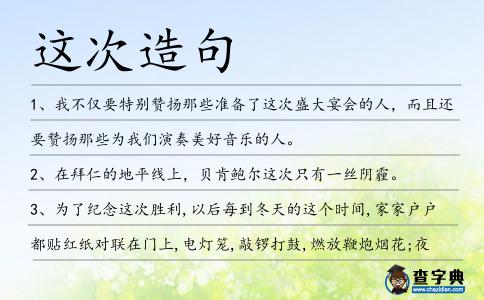 這次造句