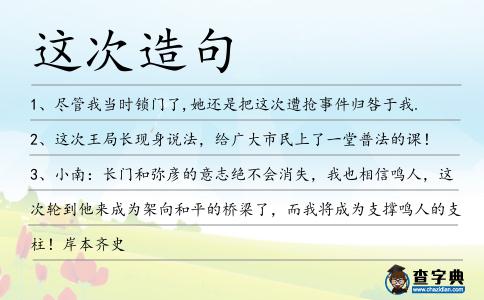 這次造句