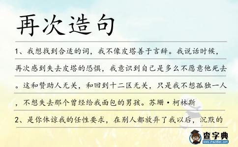 再次造句