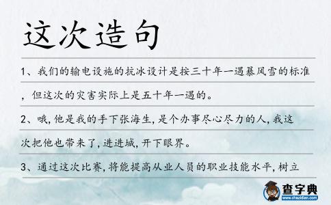 這次造句