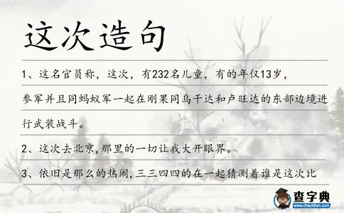 這次造句