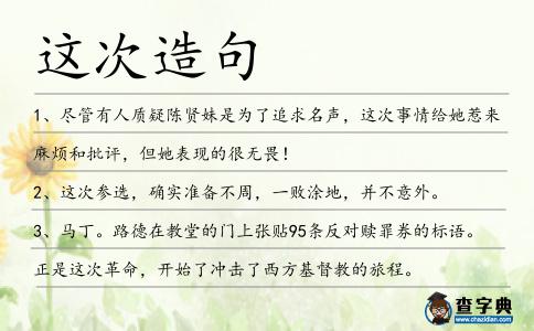 這次造句