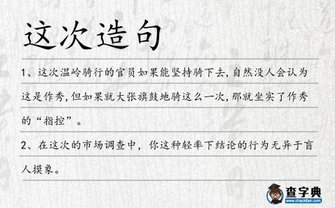這次造句
