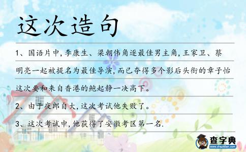 這次造句