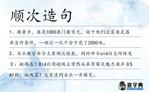 順次造句