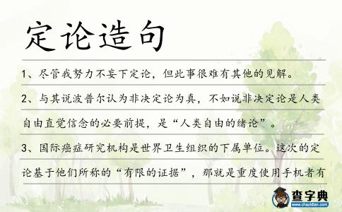 定論造句