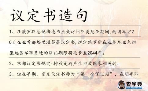 議定書造句