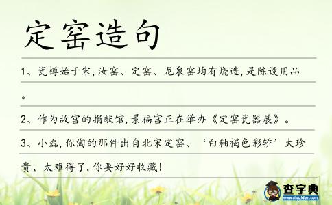 定窯造句