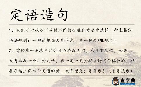 定語(yǔ)造句