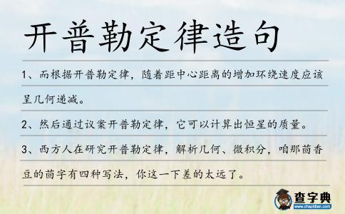 開普勒定律造句