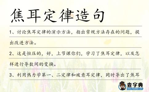 焦耳定律造句