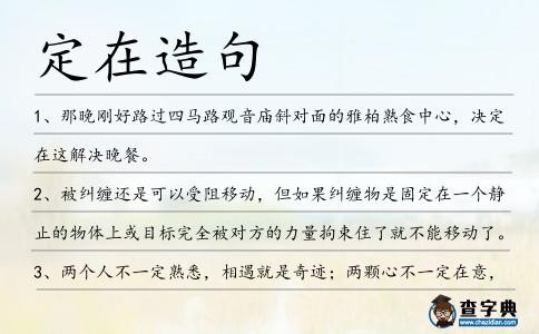 定在造句