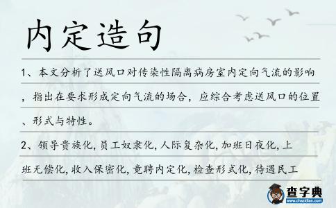 內(nèi)定造句