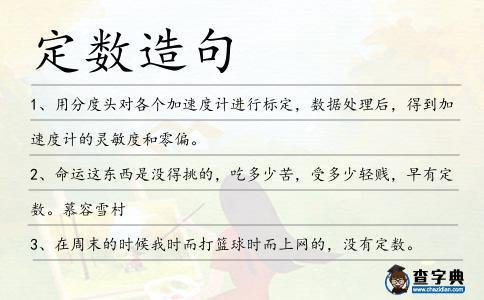 定數造句