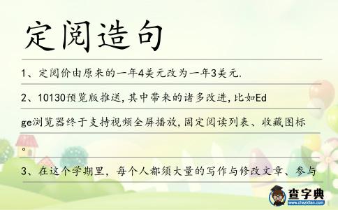 定閱造句
