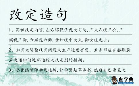 改定造句