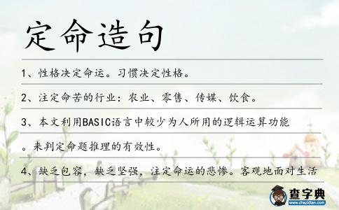 定命造句