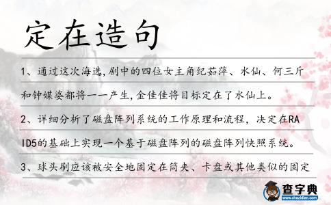 定在造句