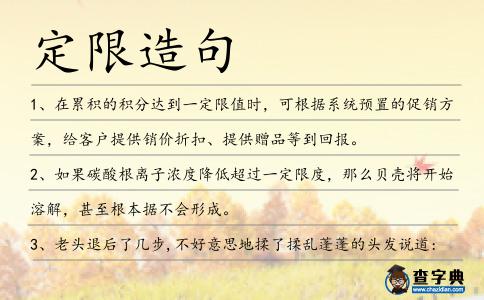 定限造句