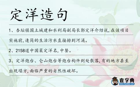 定洋造句