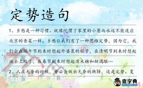 定勢(shì)造句