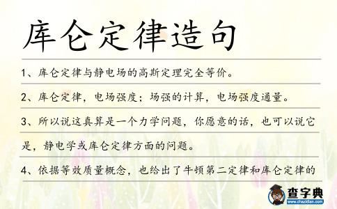 庫侖定律造句