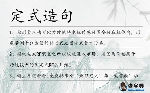 定式造句