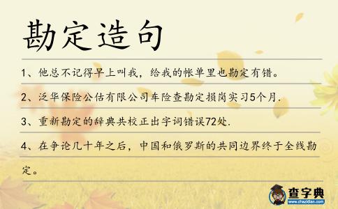 勘定造句