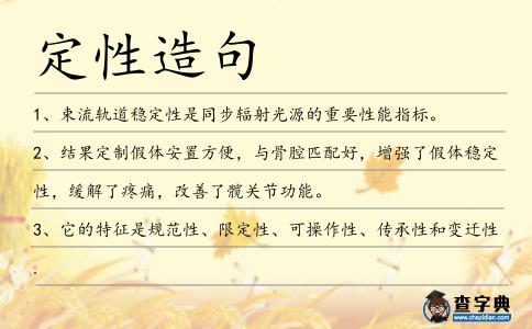 定性造句