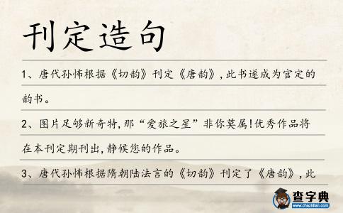 刊定造句