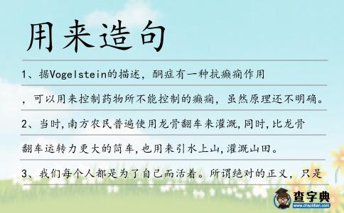 用來造句