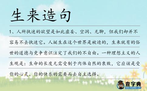 生來造句